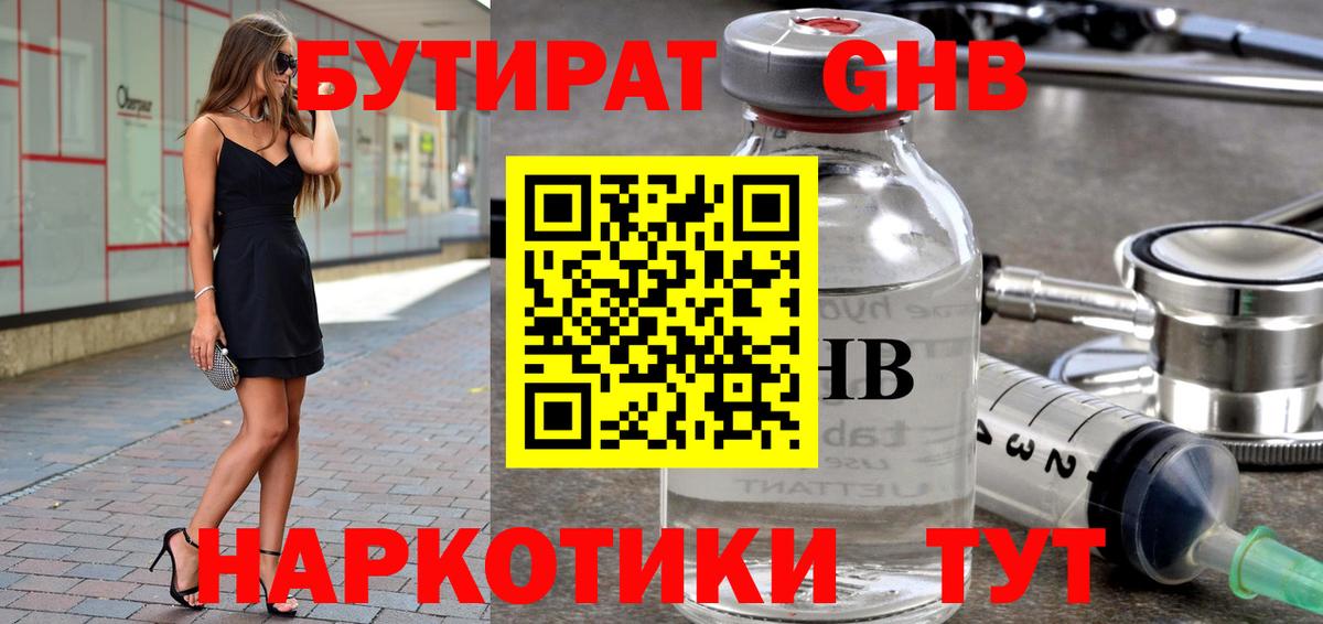 Бутират 99% Кизилюрт