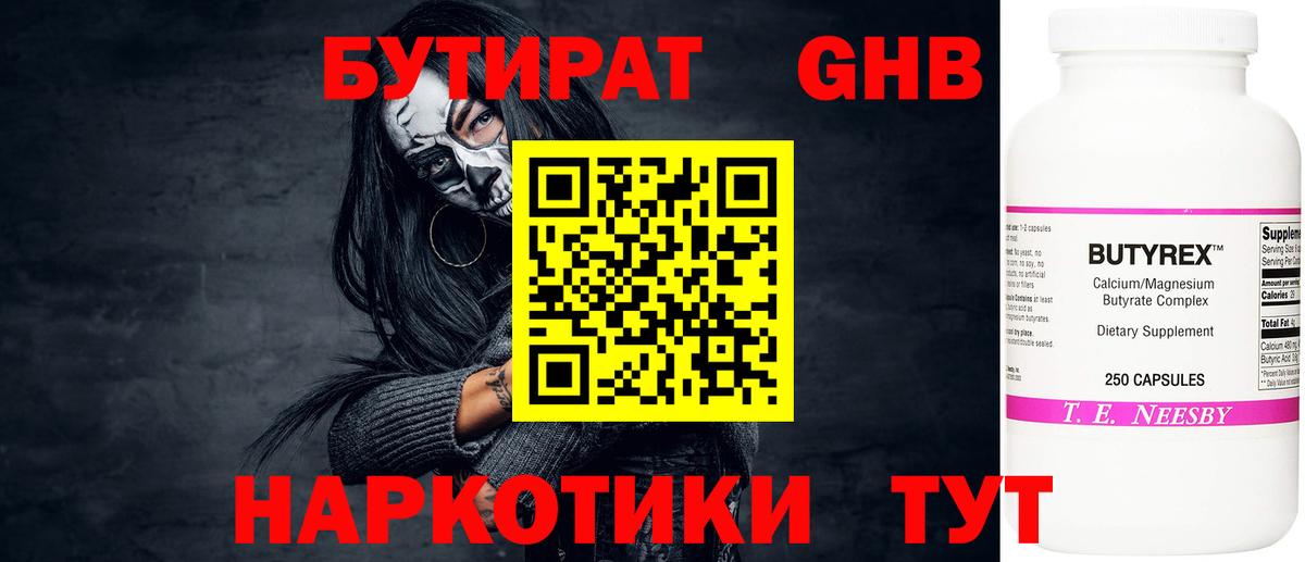 БУТИРАТ бутандиол  БУТИРАТ  Кизилюрт  Вход с VPN 