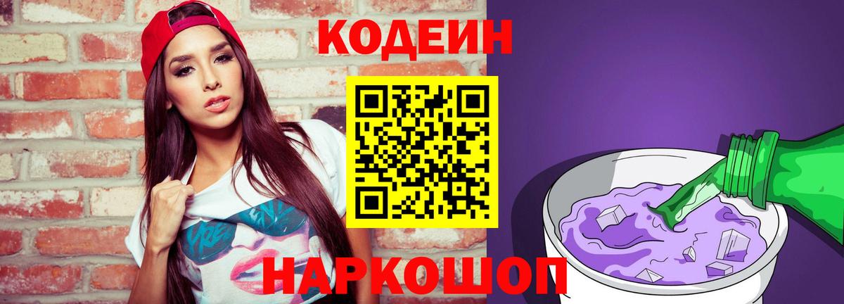 Кизилюрт  Кодеин напиток Lean (лин)  Вход с VPN 