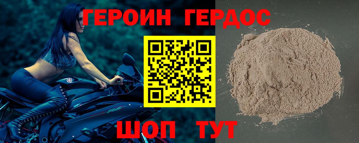 ГЕРОИН хмурый Кизилюрт