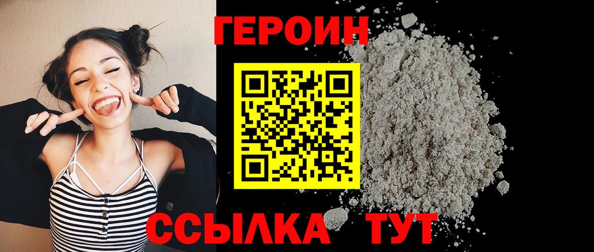 Героин хмурый  Вход с VPN  Кизилюрт 