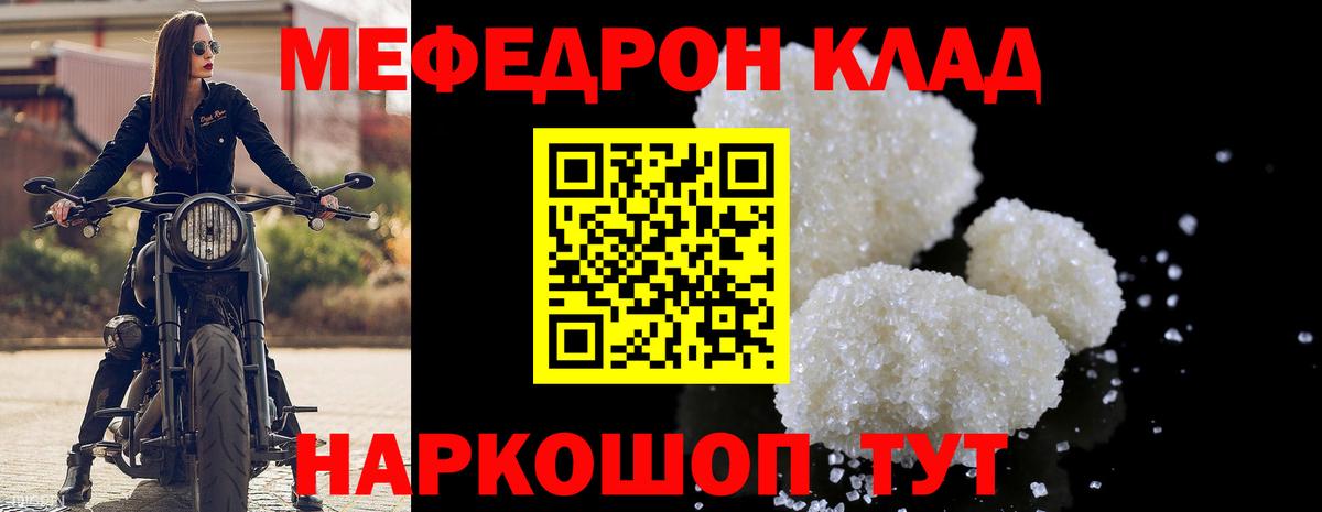 МЯУ-МЯУ мяу мяу  Вход с VPN  Мефедрон кристаллы  МЕФ  Кизилюрт 