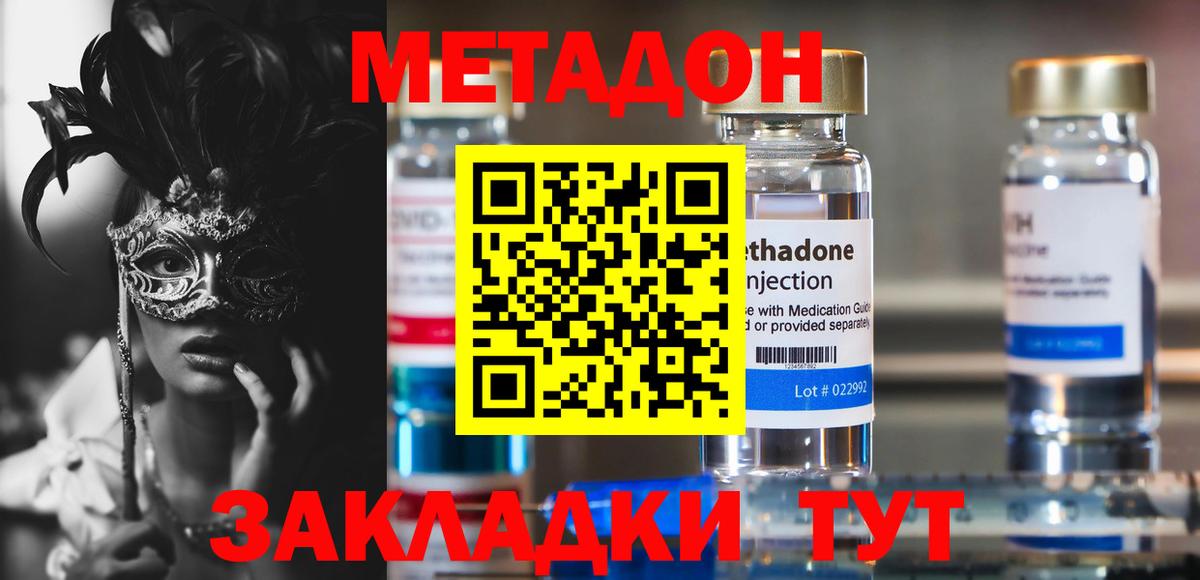 МЕТАДОН кристалл  Вход с VPN  Кизилюрт  МЕТАДОН methadone 